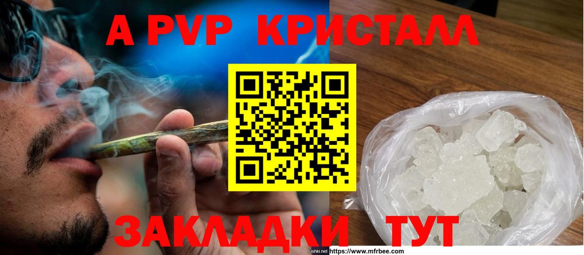 Альфа ПВП крисы CK  А ПВП  Чехов  Вход с VPN  Alpha-PVP СК 
