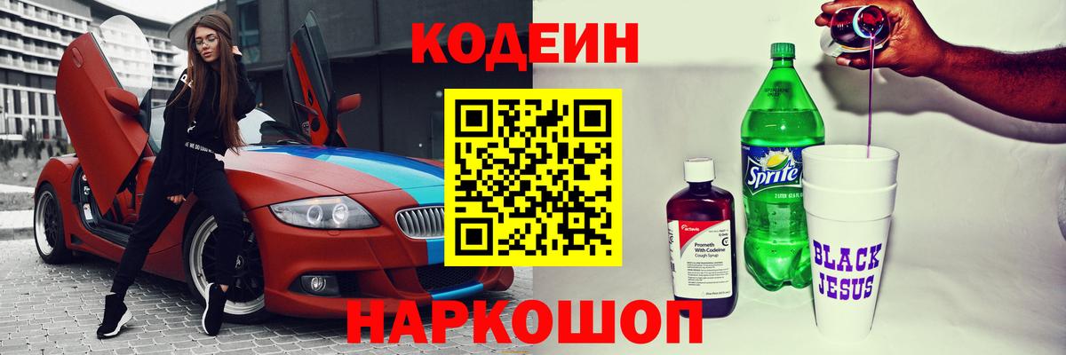 Codein напиток Lean (лин)  Вход с VPN  Чехов  Кодеин напиток Lean (лин) 