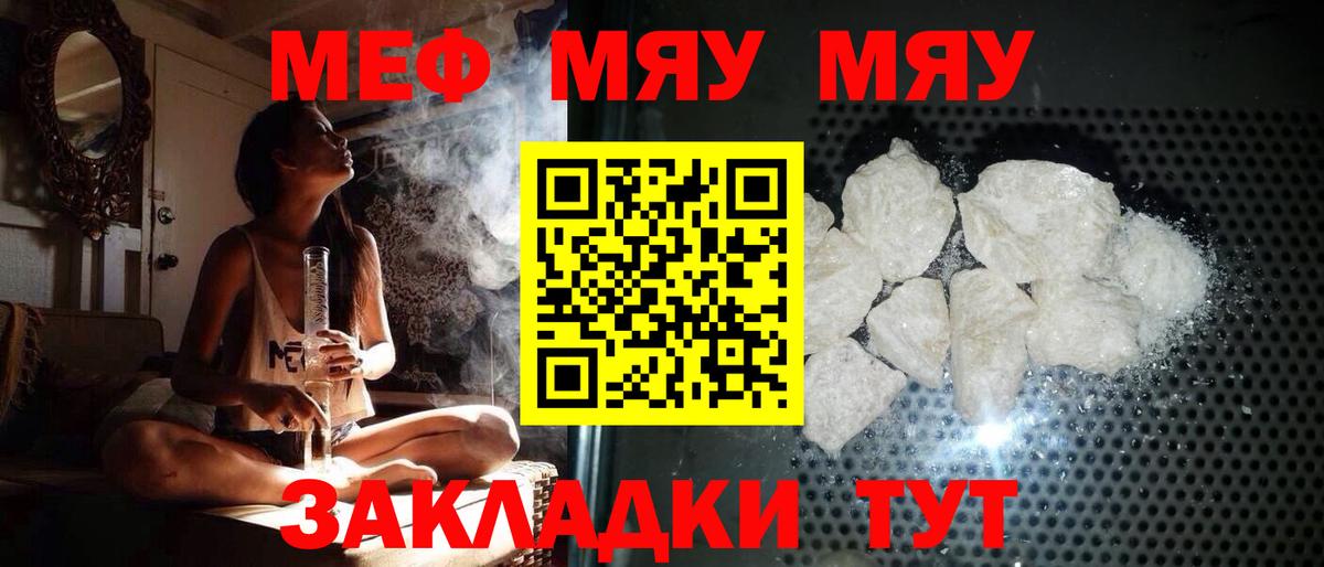 Меф мяу мяу мука Чехов